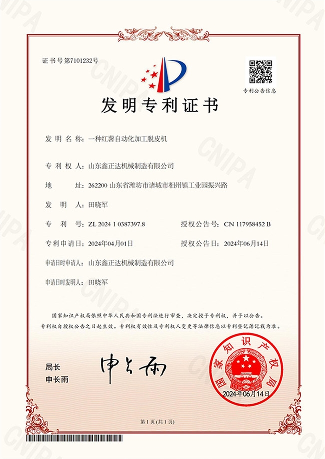 一種紅薯自動(dòng)化加工脫皮機(jī)