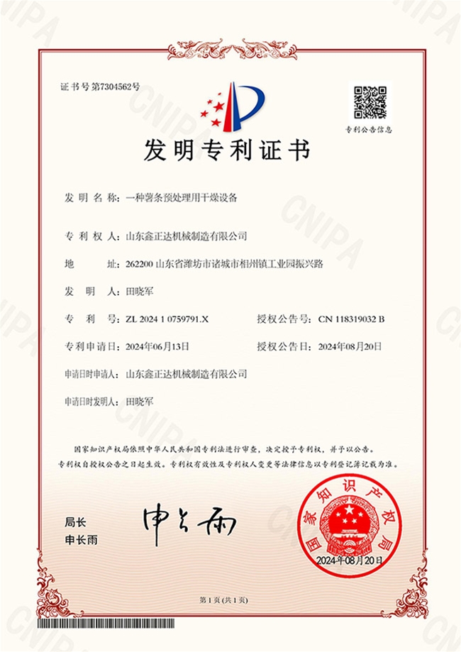 一種薯?xiàng)l預(yù)處理用干燥設(shè)備