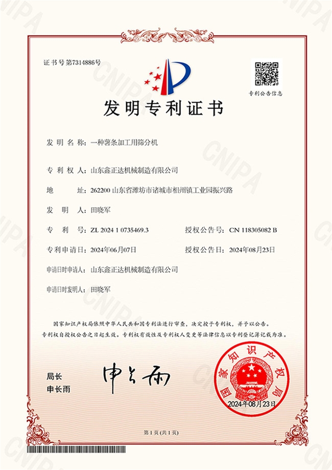 一種薯?xiàng)l加工用篩分機(jī)