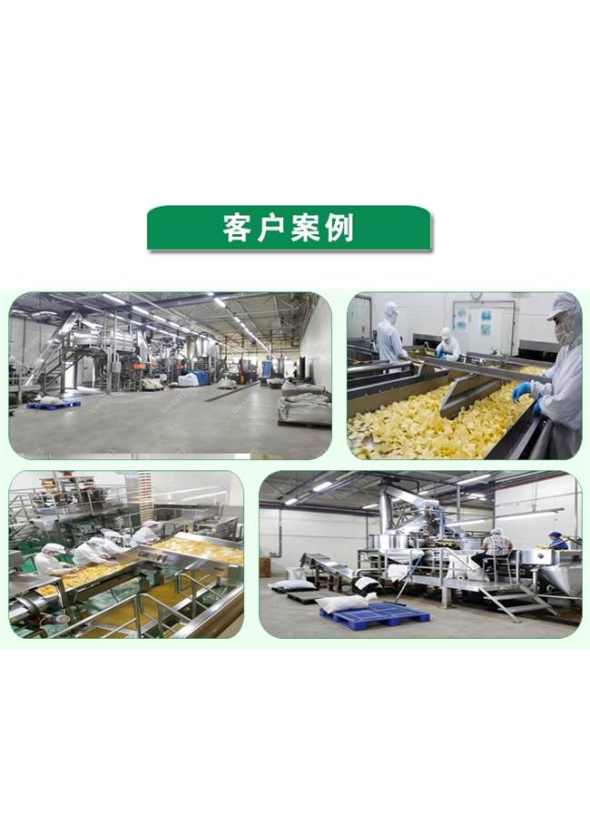 薯片生產線客戶現(xiàn)場
